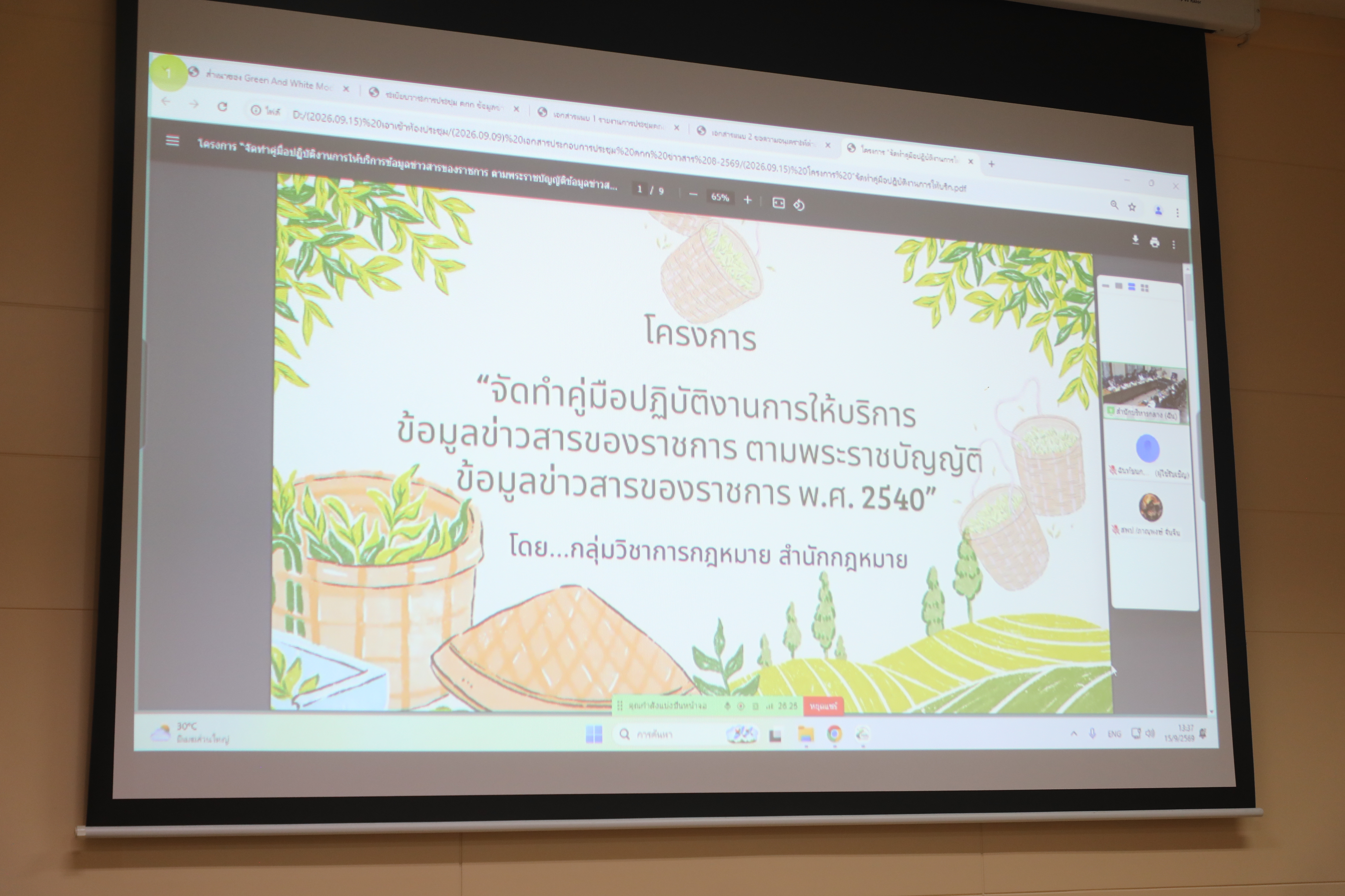 title - ส.ป.ก. ประชุมคณะกรรมการข้อมูลข่าวสารของราชการของสำนักงานการปฏิรูปที่ดินเพื่อเกษตรกรรม ครั้งที่ 8/2569